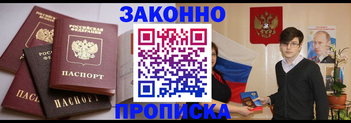 временная регистрация в квартире в Видном