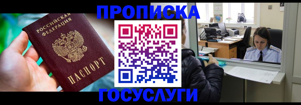 где прописаться в Видном