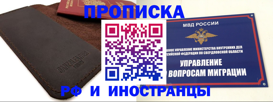 купить прописку в Видном
