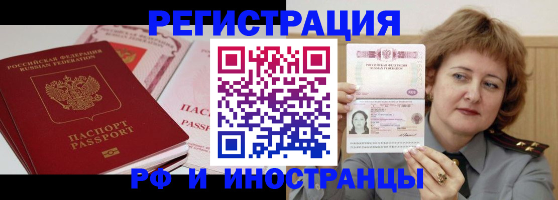 временная регистрация поиск в Видном