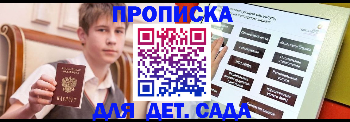 прописка поиск в Видном