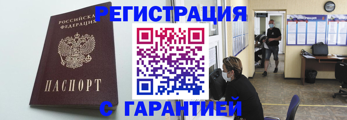 временная регистрация недорого в Видном